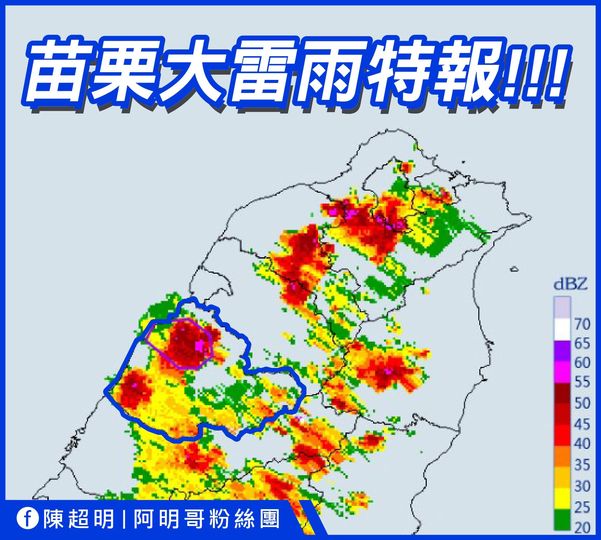 苗栗發布大雷雨特報