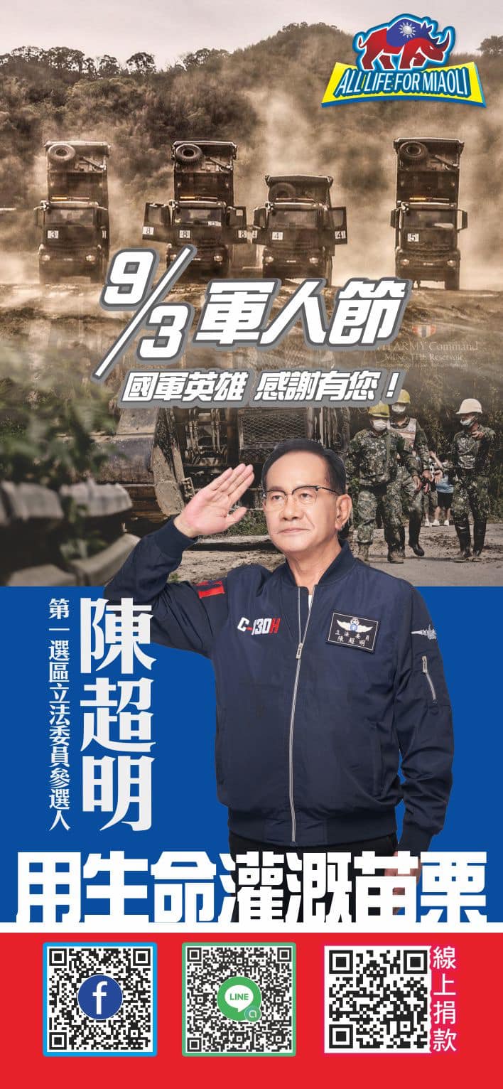 致敬保衛台灣93軍人節