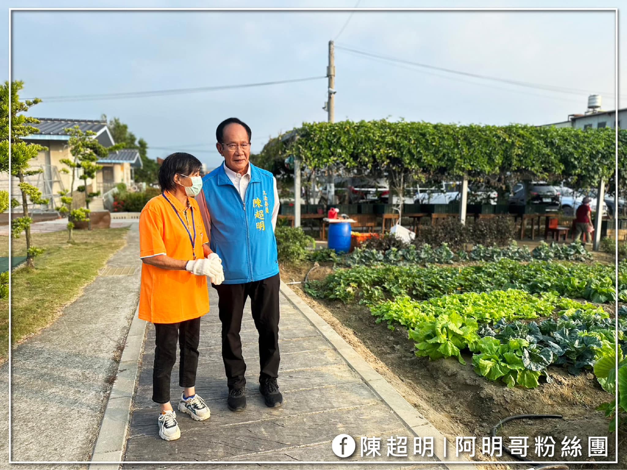 陳超明 在現場仔細聆聽大家共同努力的成果，有心就有力，綠色照顧更在地。