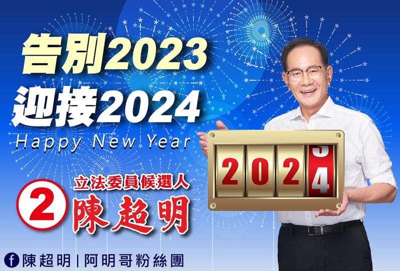 2023年即將與我們告別