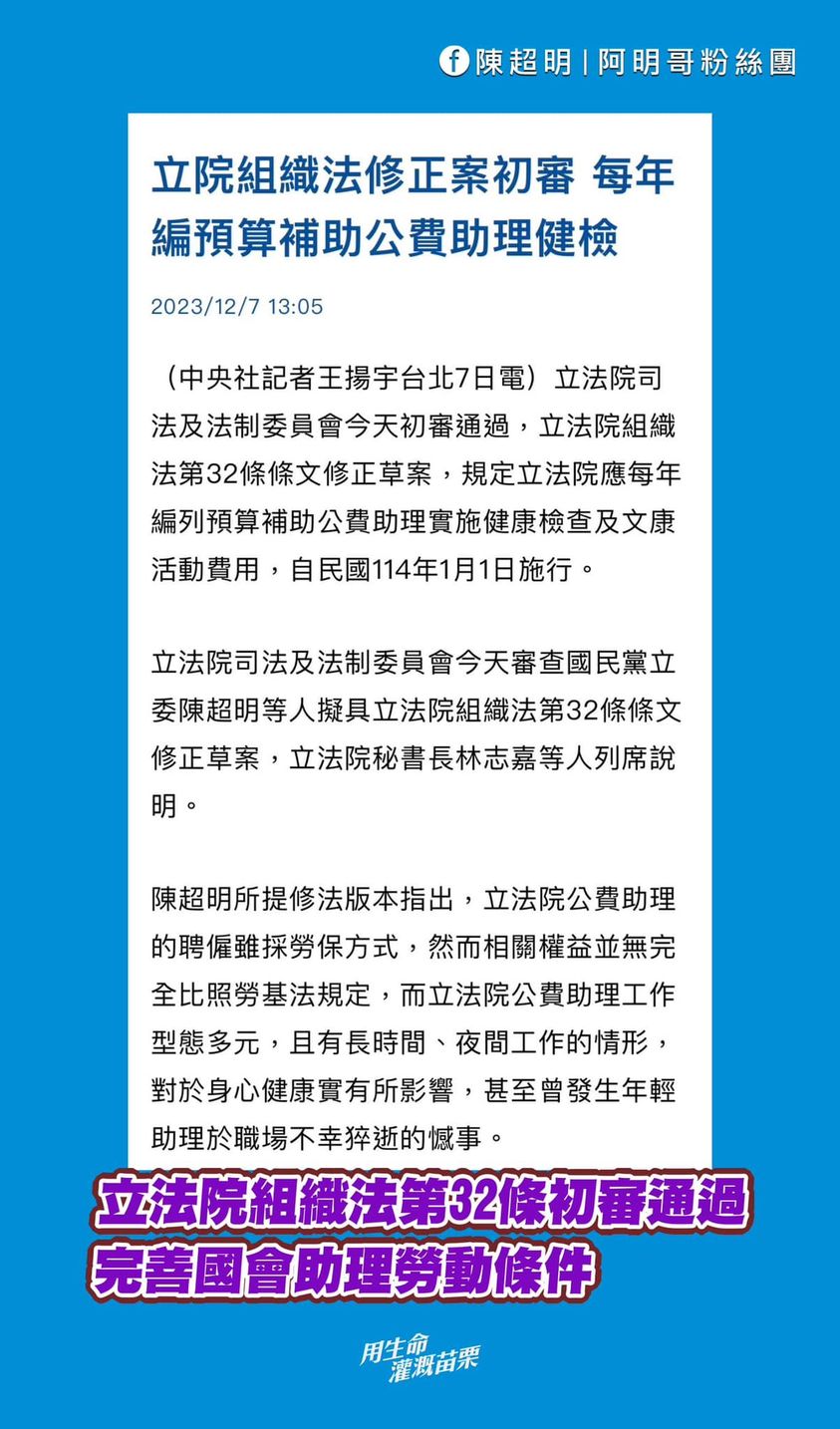 陳超明 保障國會助理勞動權益 由超明提出立法院組織法第32條修正案