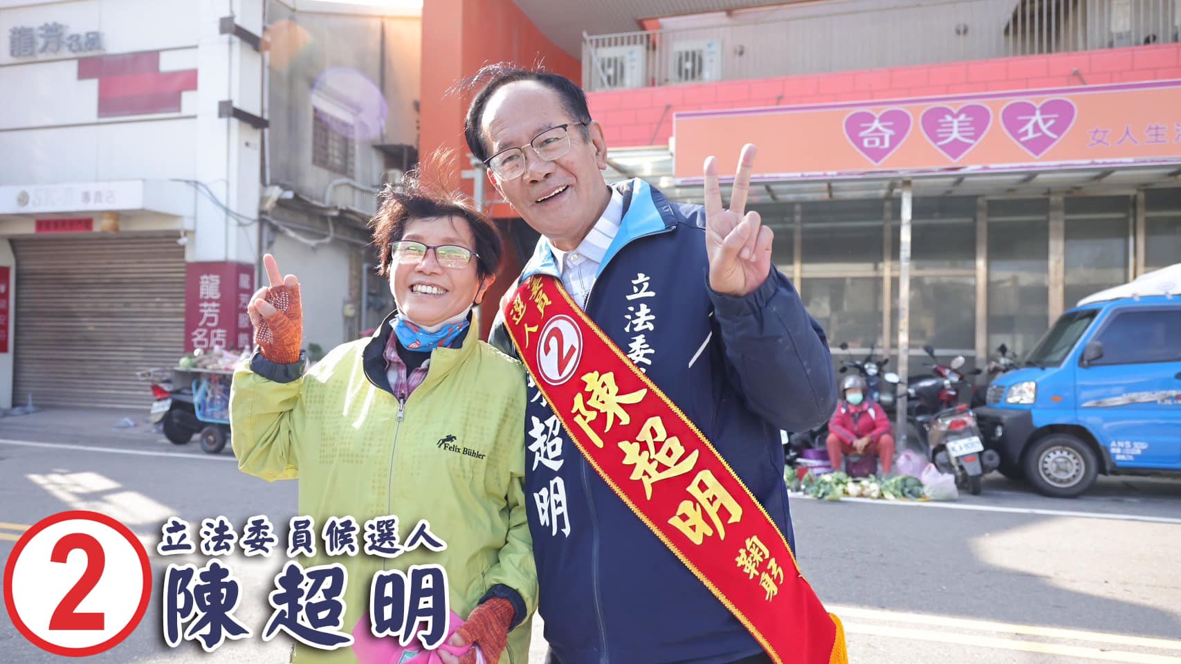 陳超明 到苑裡市場跟鄉親懇託，謝謝許多鄉親持續給我熱情的回應