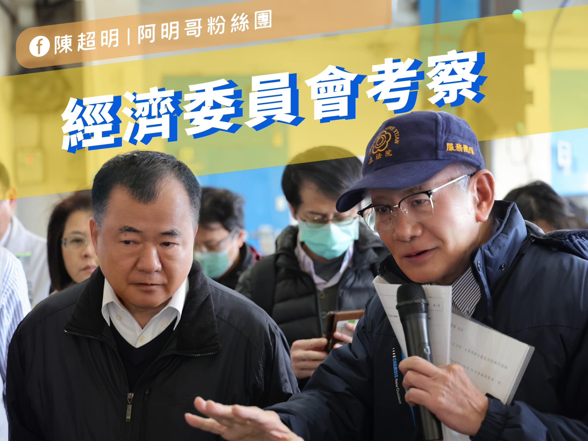 經濟委員會考察
