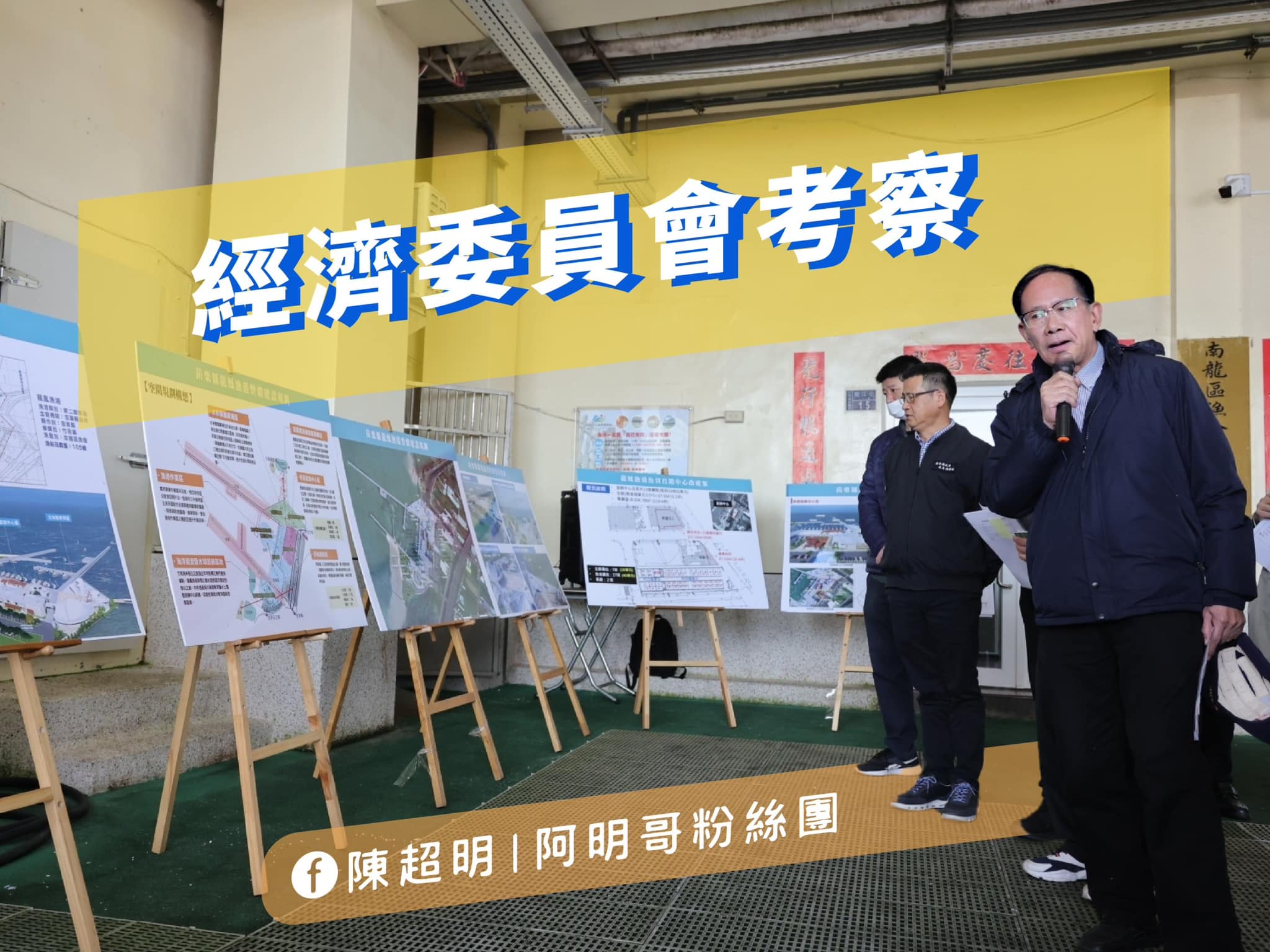 經濟委員會考察