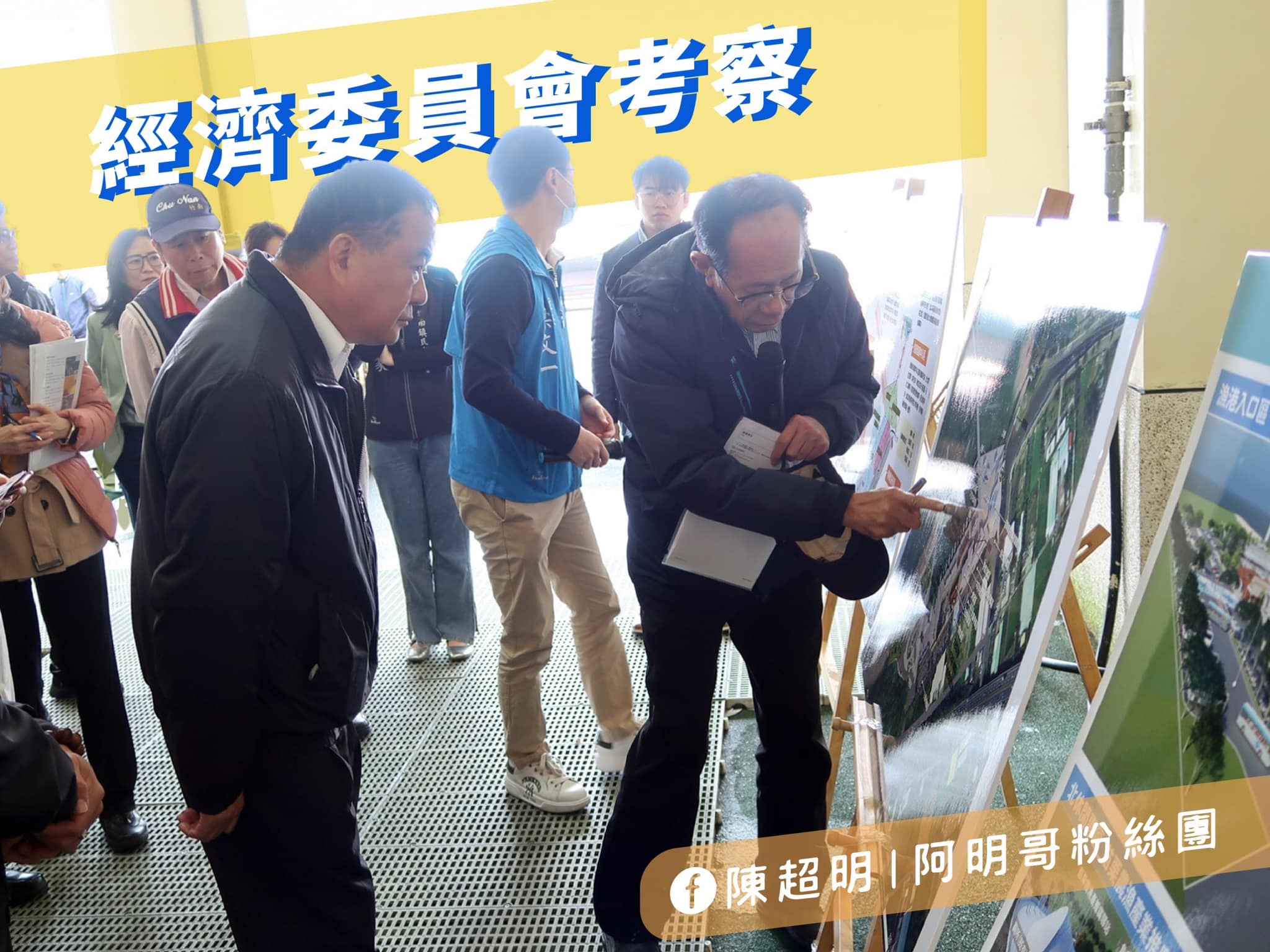 經濟委員會考察