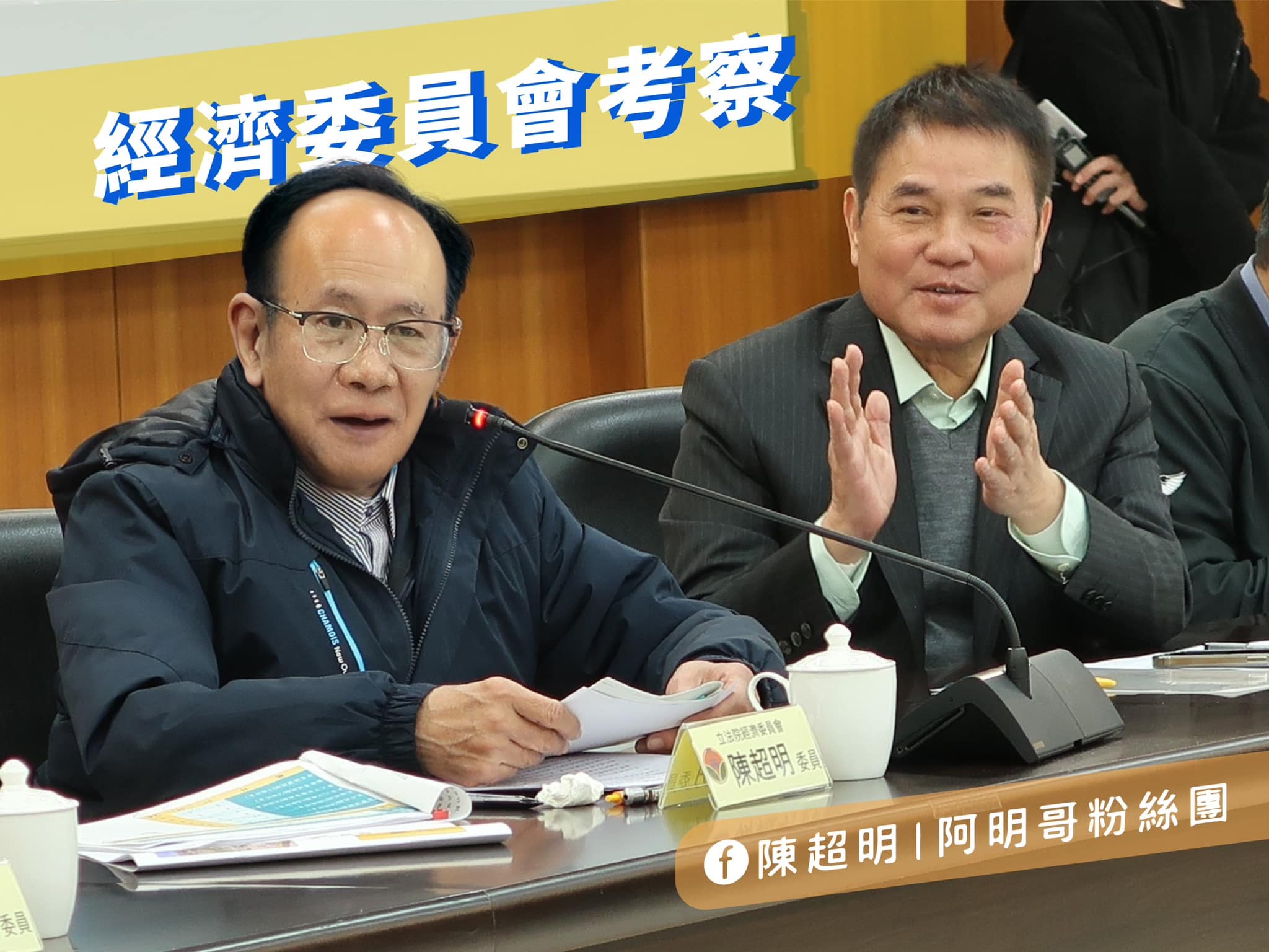 經濟委員會考察