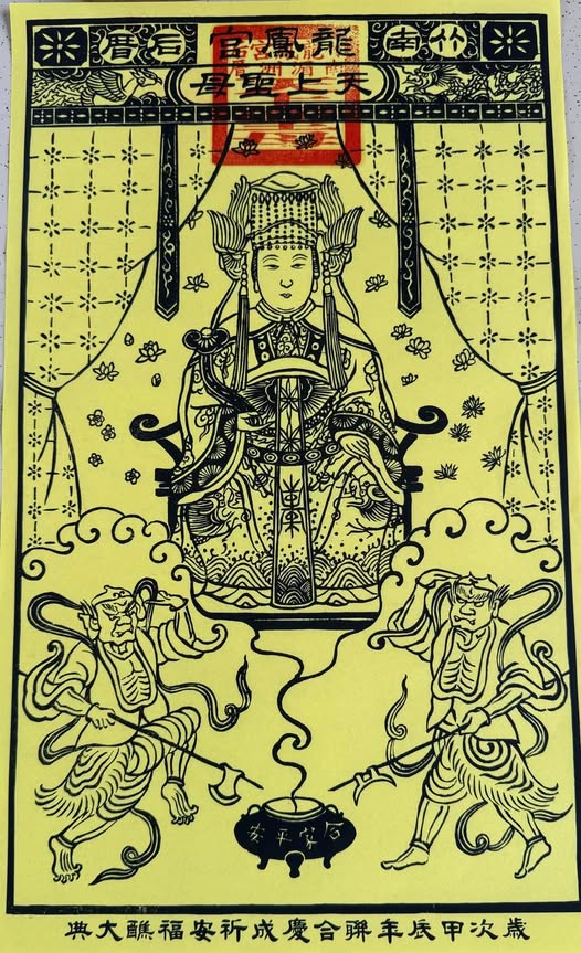 媽祖大符 讓信眾將建醮的福蔭帶回家裡庇佑闔家平安 - 陳超明官網 - 阿明哥 - 立法委員 苗栗第一選區